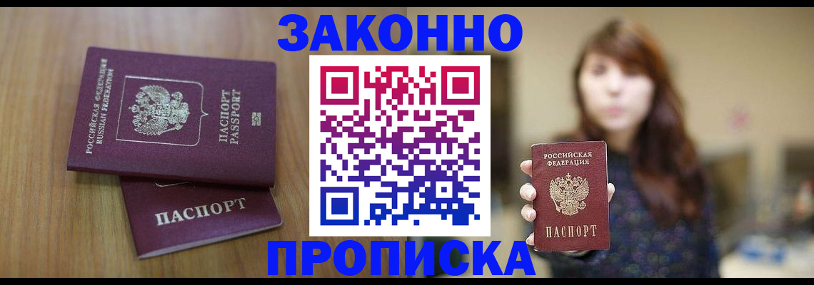 временная регистрация для всех в Дербенте