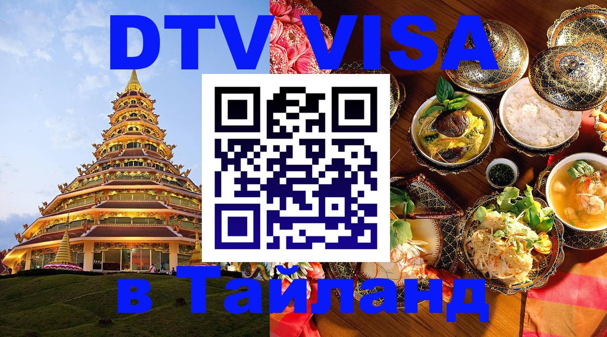 DTV Visa Thailand — прайс и условия, виза без дополнительных документов - 